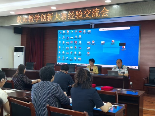 我校举办教师教学创新大赛经验交流暨表彰会